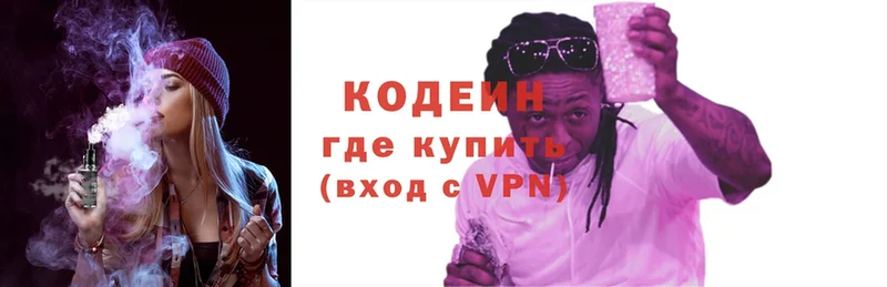 Кодеин Purple Drank  закладка  Великий Новгород 